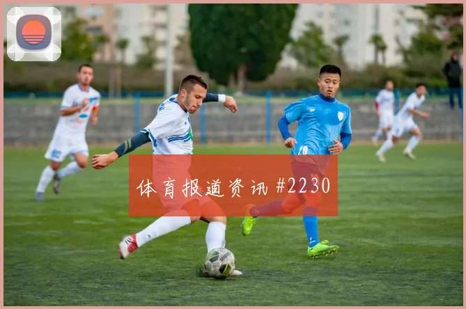 苏格兰vs巴西2026世界杯老将作用