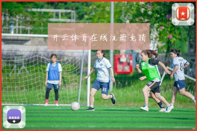 开云体育在线注册竞猜