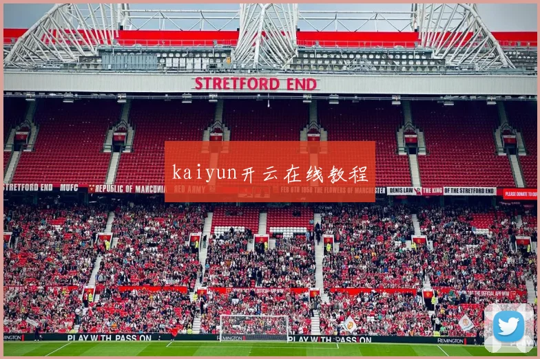 kaiyun开云在线教程
