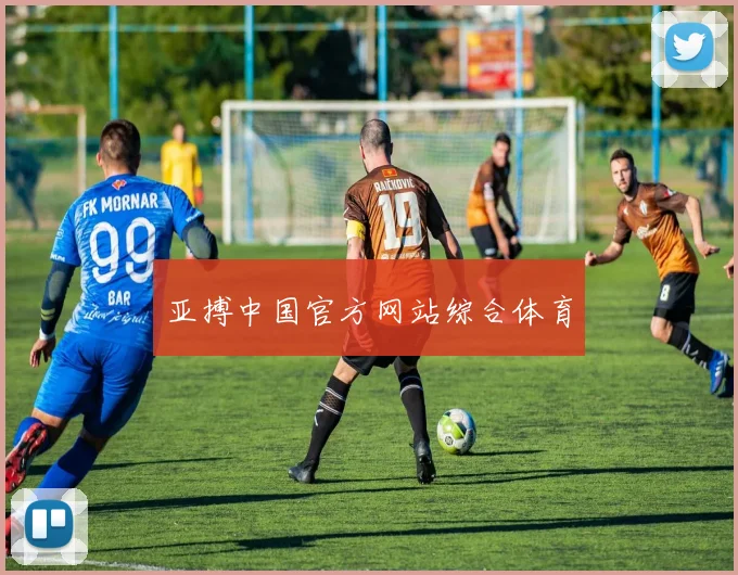 亚搏中国官方网站综合体育