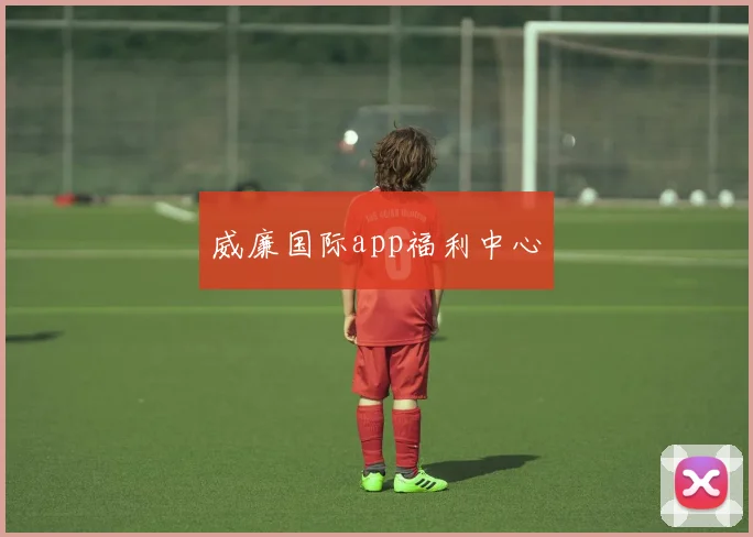 威廉国际app福利中心