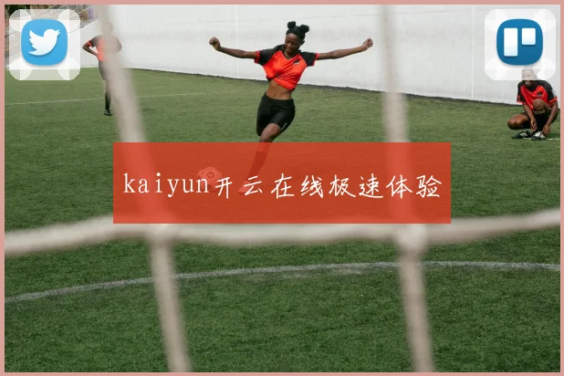 kaiyun开云在线极速体验