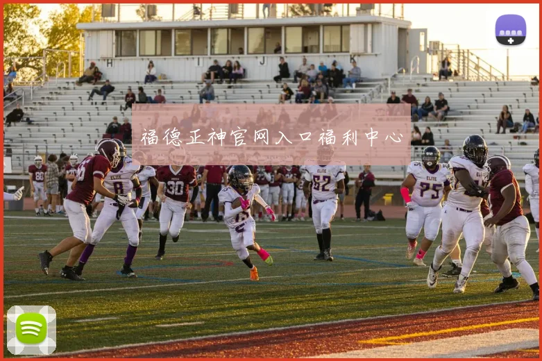 福德正神官网入口福利中心