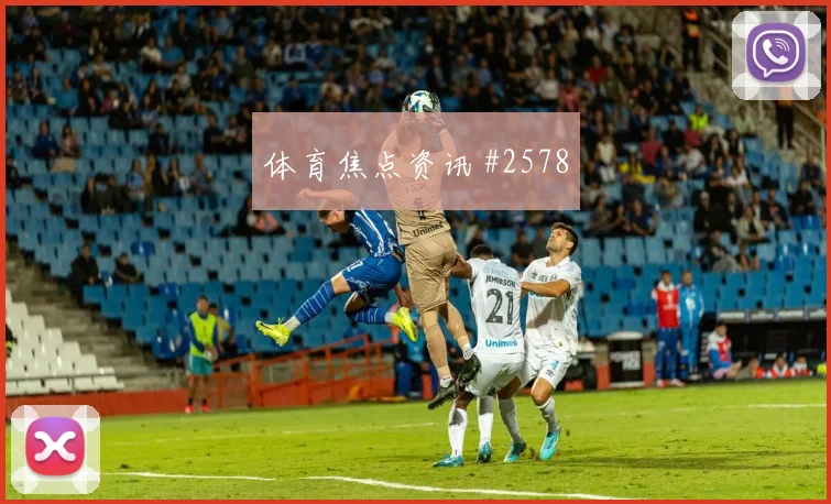 美职联德比战多纳鲁马读秒扳平冲上榜首
